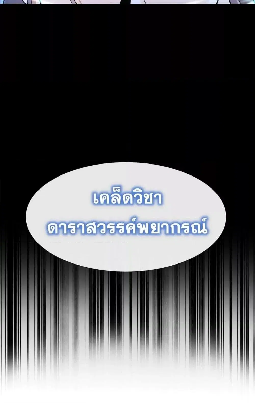 The Ten Great Emperors At The Beginning Are All My Apprentices ตอนที่ 33 หน้า 11