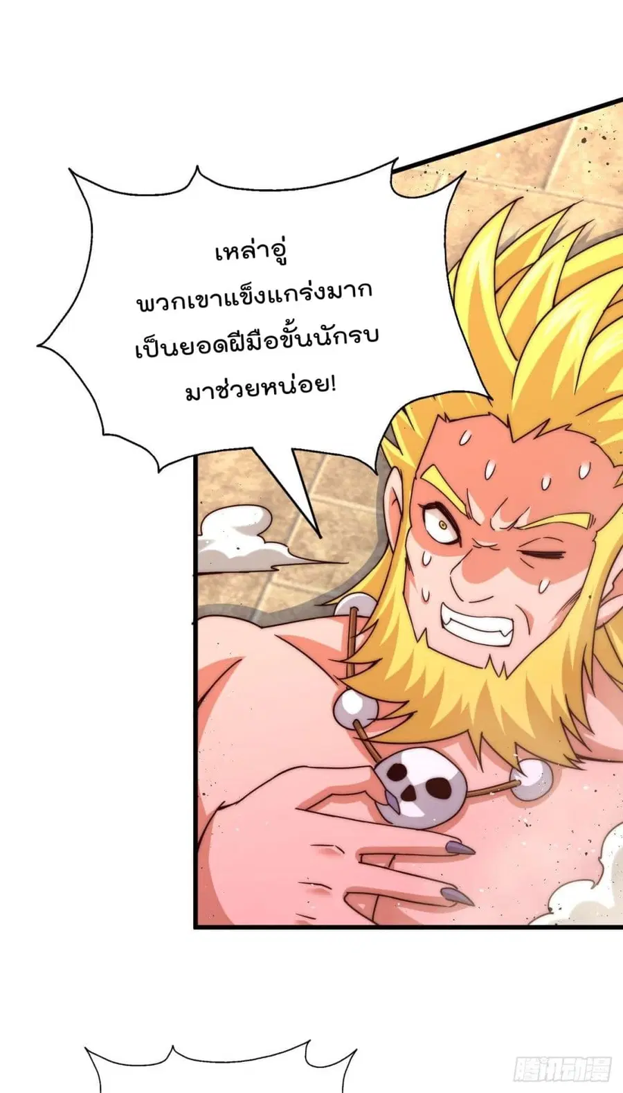 Who is your Daddy ตอนที่ 100 หน้า 11