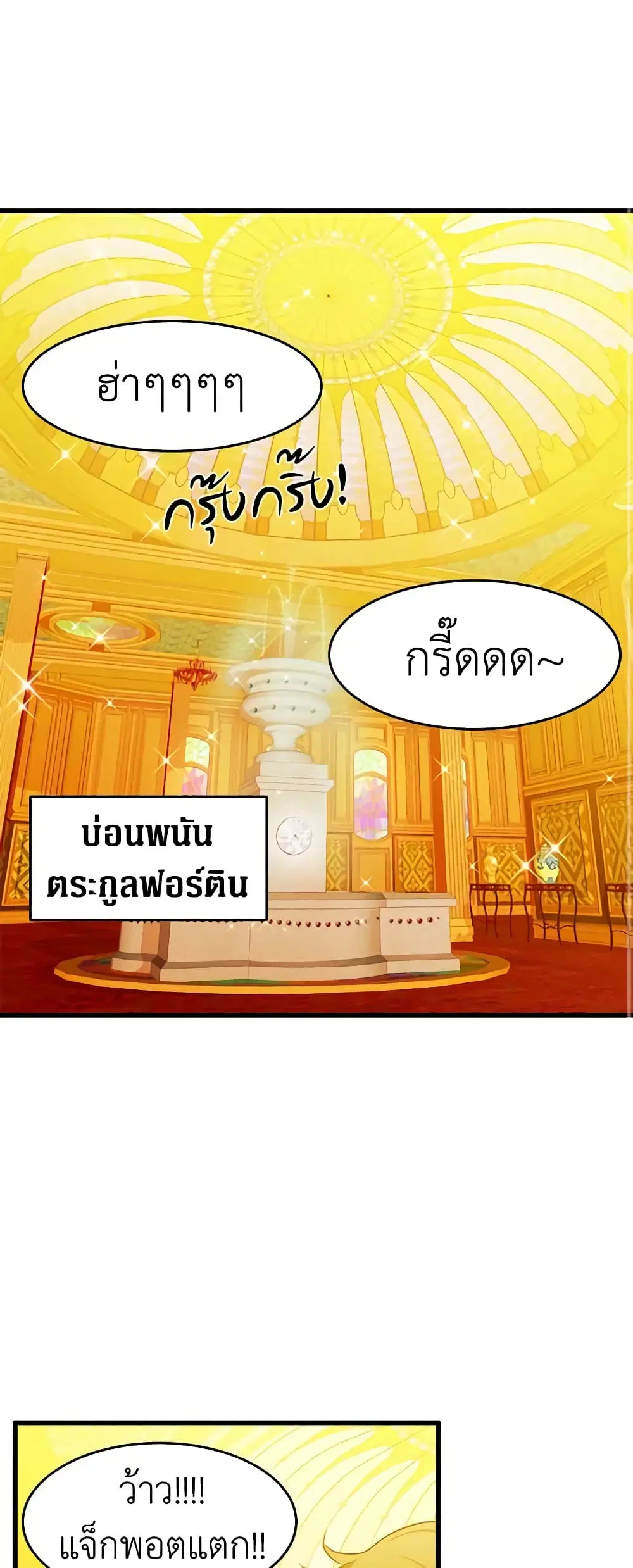 The Villainess Lives Again ตอนที่ 20 หน้า 29