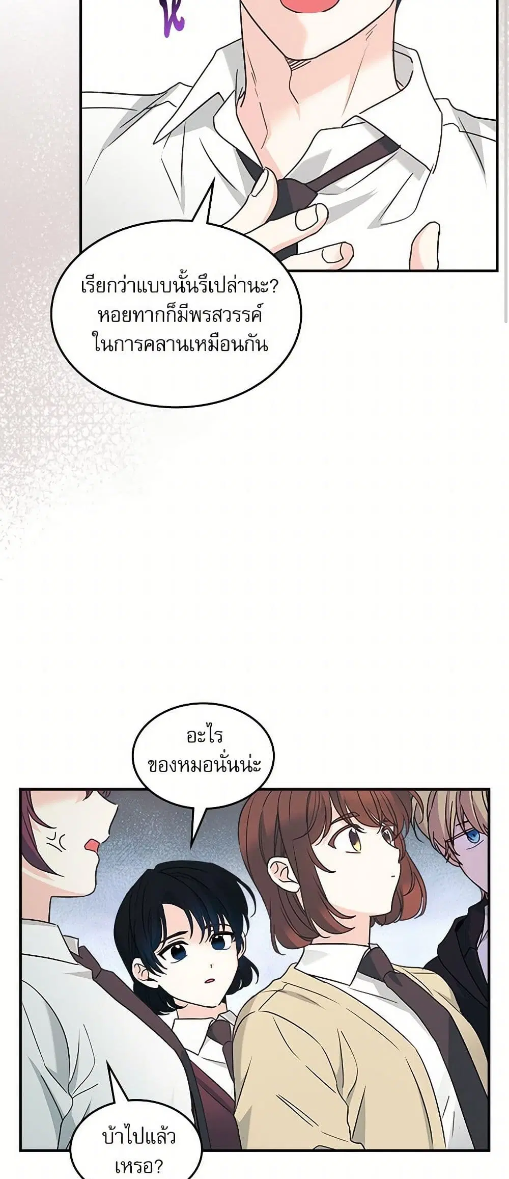 My Life as an Internet Novel ตอนที่ 232 หน้า 15