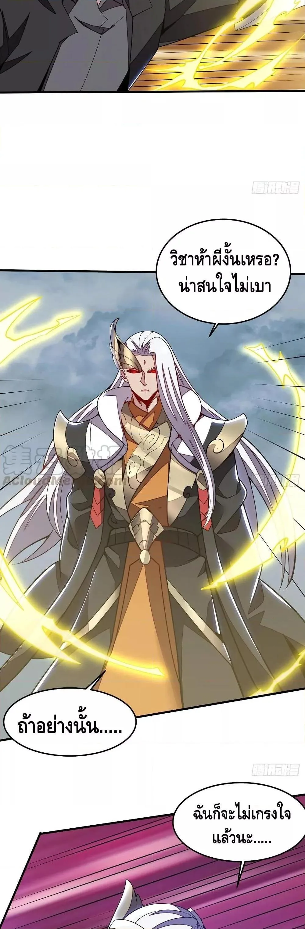 Undead King Beyond ตอนที่ 153 หน้า 16