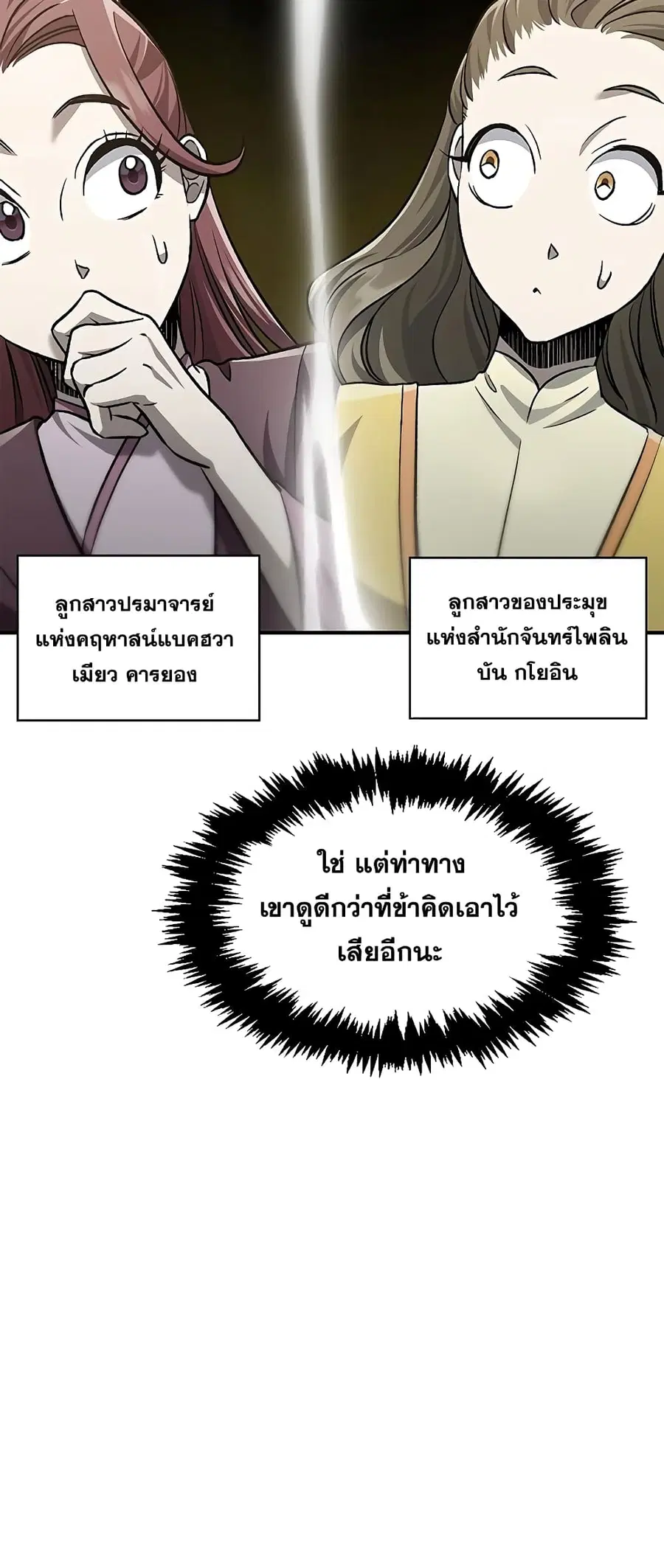 Heavenly Grand Archive’s Young Master ตอนที่ 11 หน้า 12