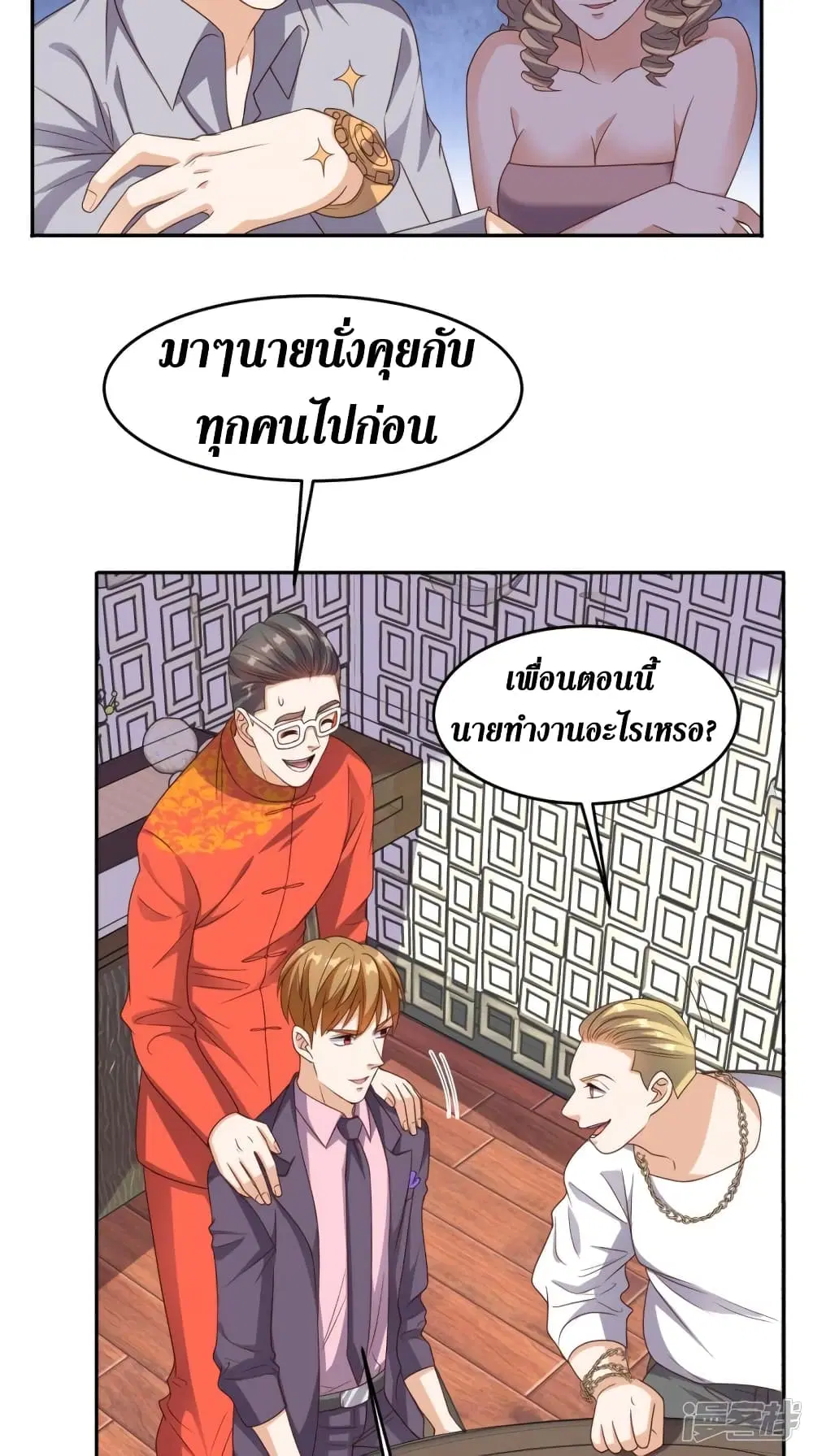 Super Wechat ตอนที่ 119 หน้า 4