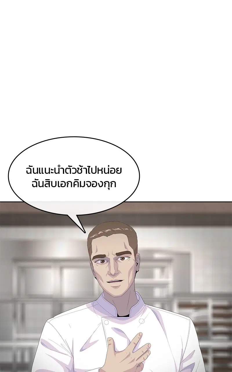 Kitchen Soldier ตอนที่ 197 หน้า 52