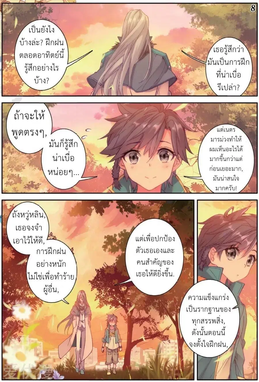 Douluo Dalu III: Longwang Chuanshuo ตอนที่ 77 หน้า 9