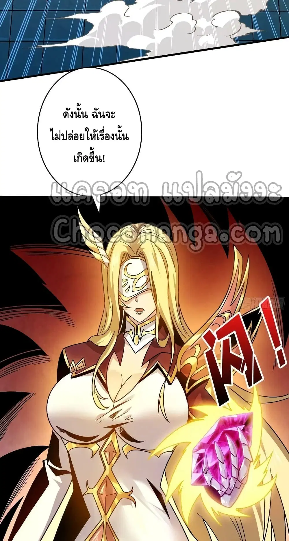 King Account at the Start ตอนที่ 200 หน้า 48
