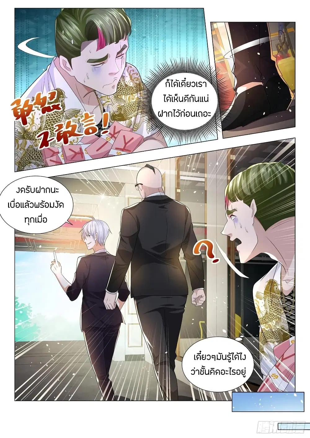Shen Hao’s Heavenly Fall System ตอนที่ 168 หน้า 11