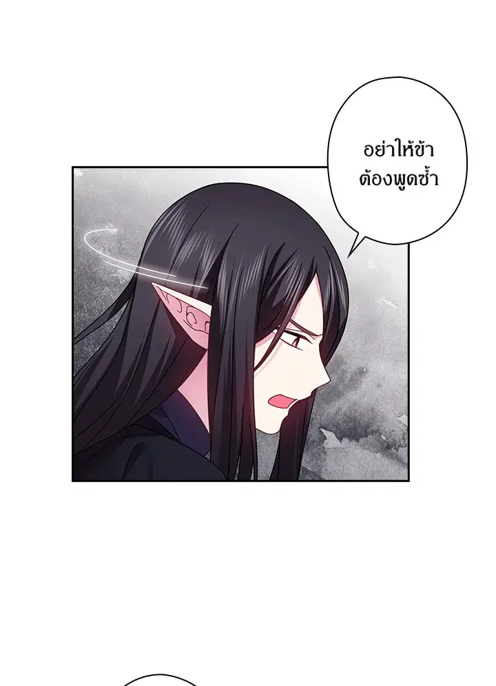Satan’s Bride ตอนที่ 139 หน้า 45