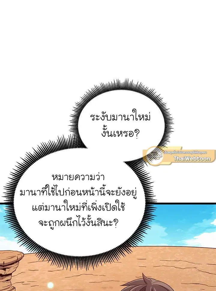 Arcane Sniper ตอนที่ 166 หน้า 19
