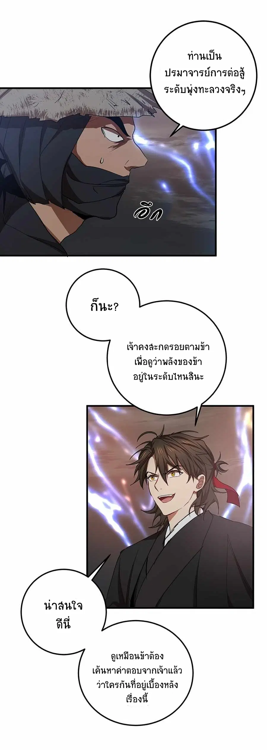 Path of the Shaman ตอนที่ 49 หน้า 50