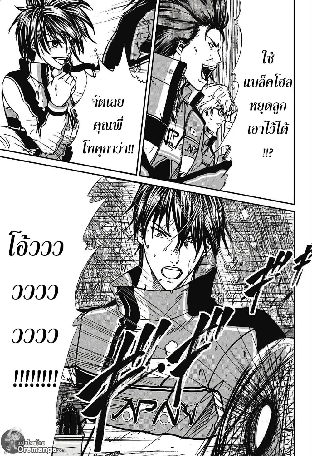 New Prince of Tennis ตอนที่ 167 หน้า 7