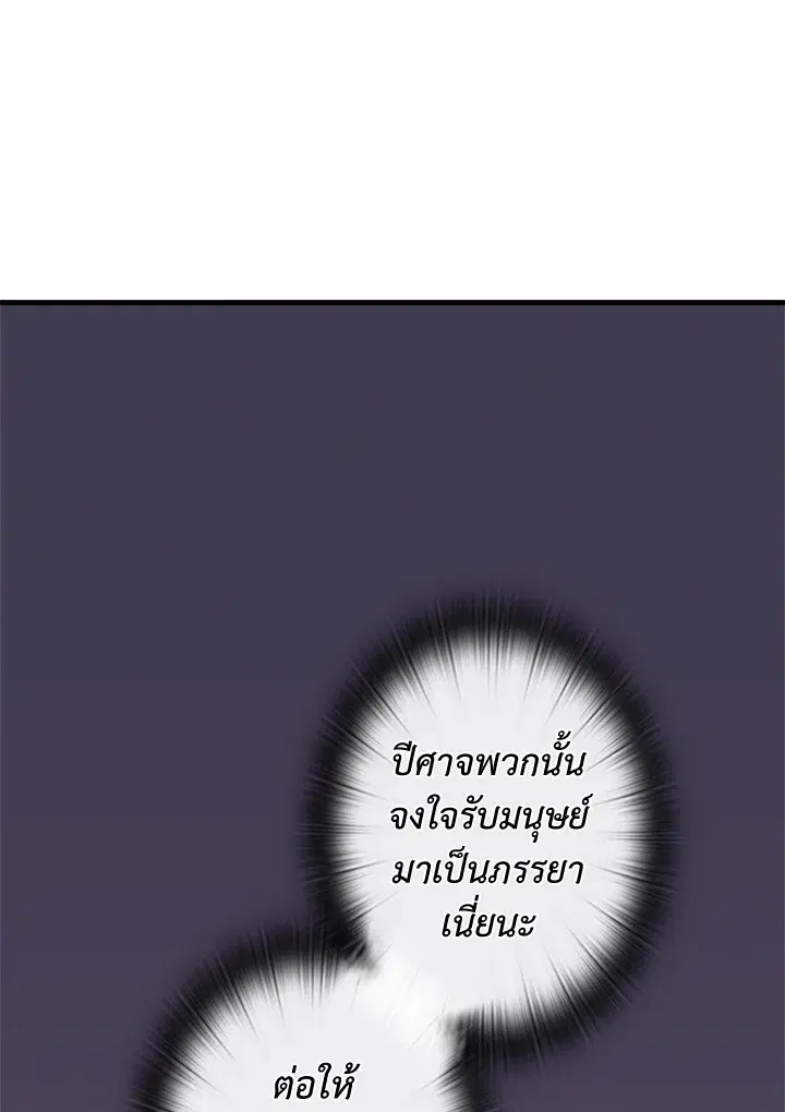 Satan’s Bride ตอนที่ 5 หน้า 12