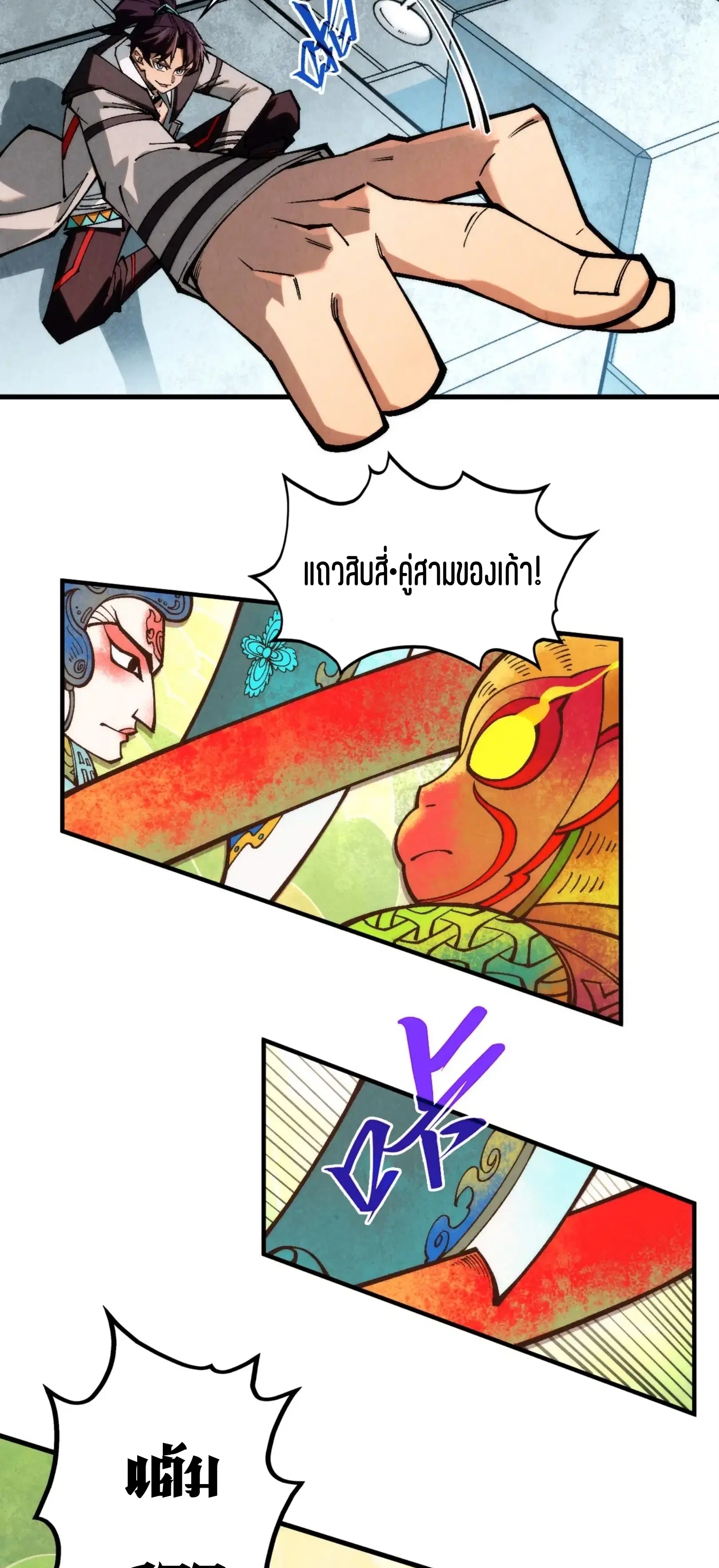 The Eternal Supreme ตอนที่ 363 หน้า 51
