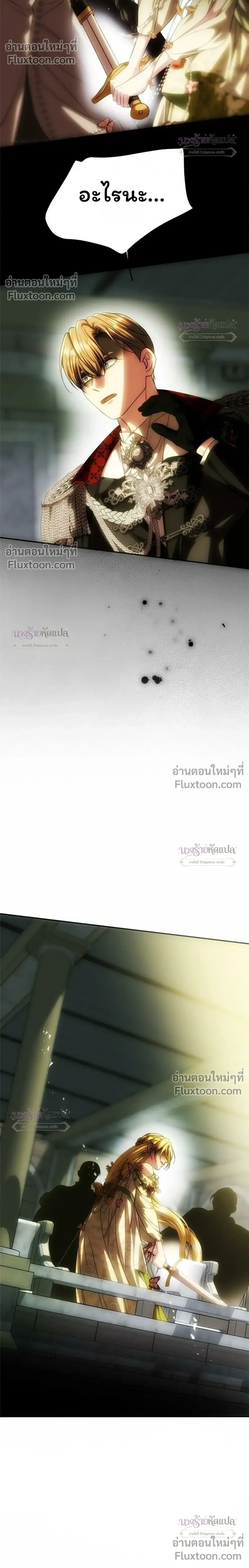 One Husband is Enough – เกมรักจับสามี ตอนที่ 105 หน้า 18