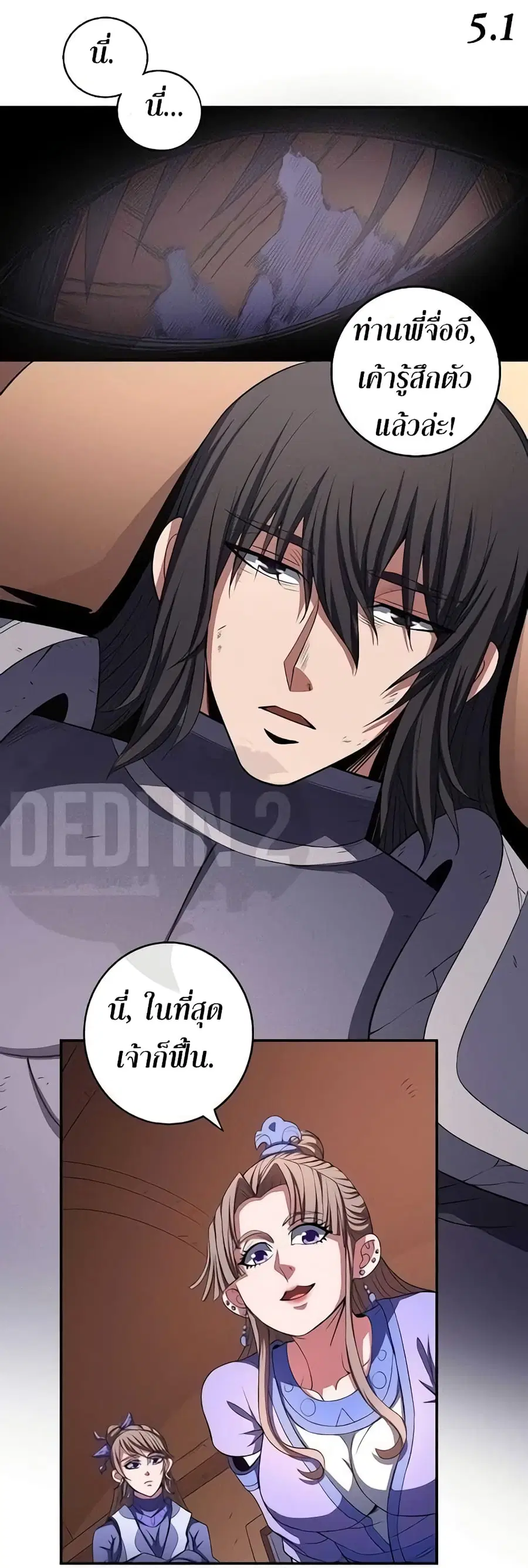 God of Martial Arts ตอนที่ 292 หน้า 8