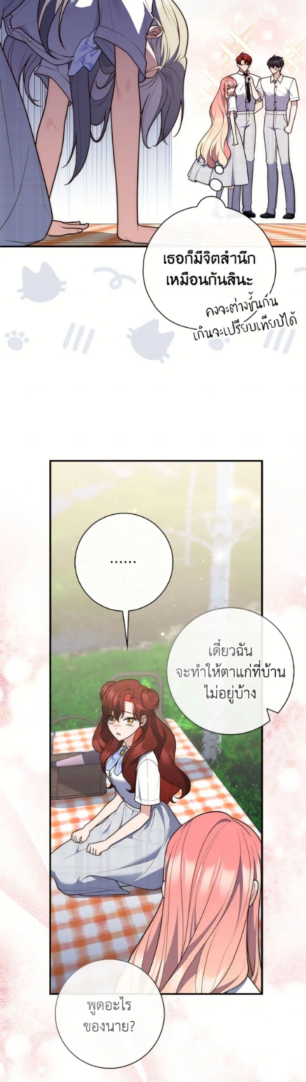 A Princess Who Reads Fortune ตอนที่ 128 หน้า 18