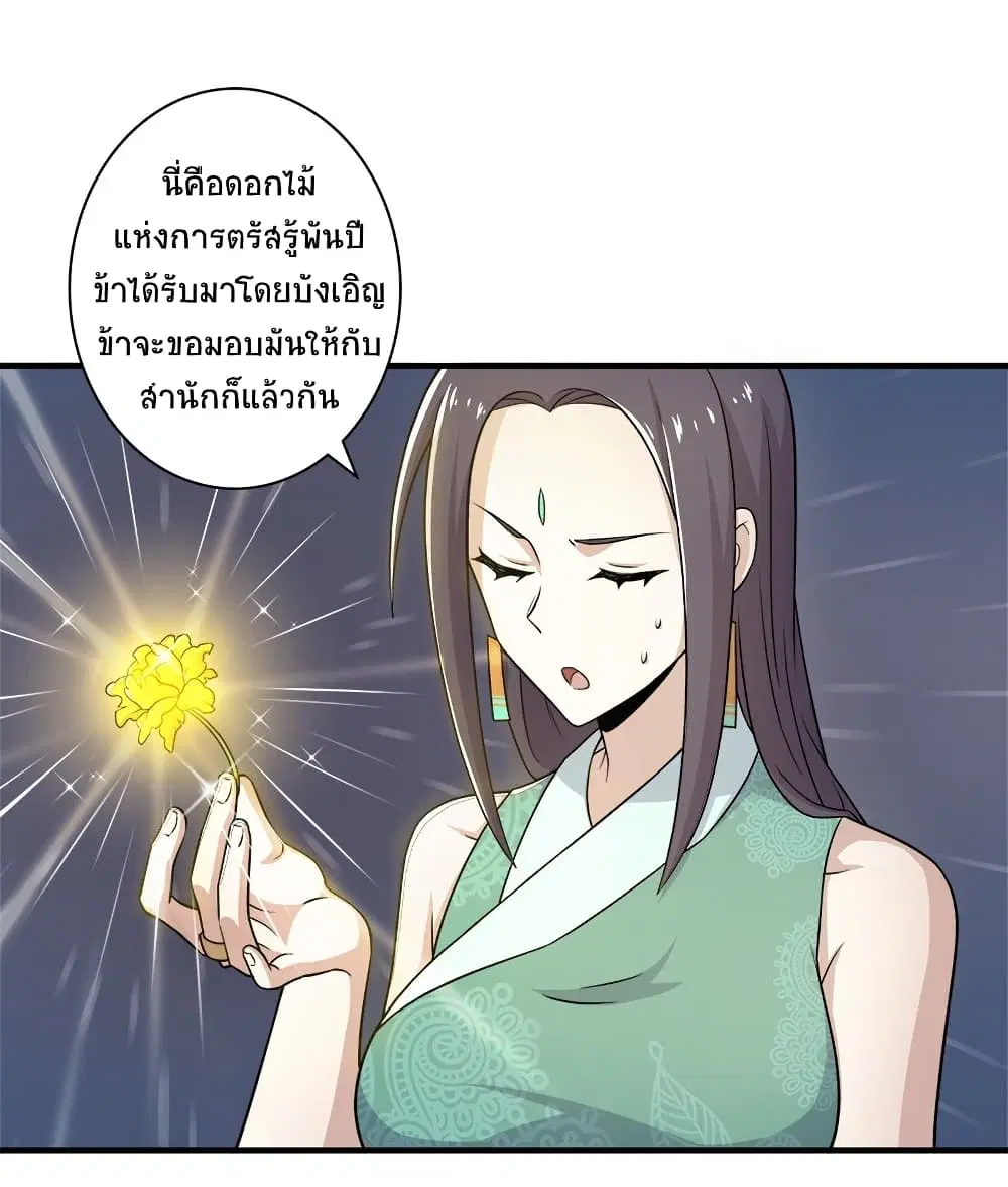 The Martial Emperor’s Life After Seclusion ตอนที่ 6 หน้า 3
