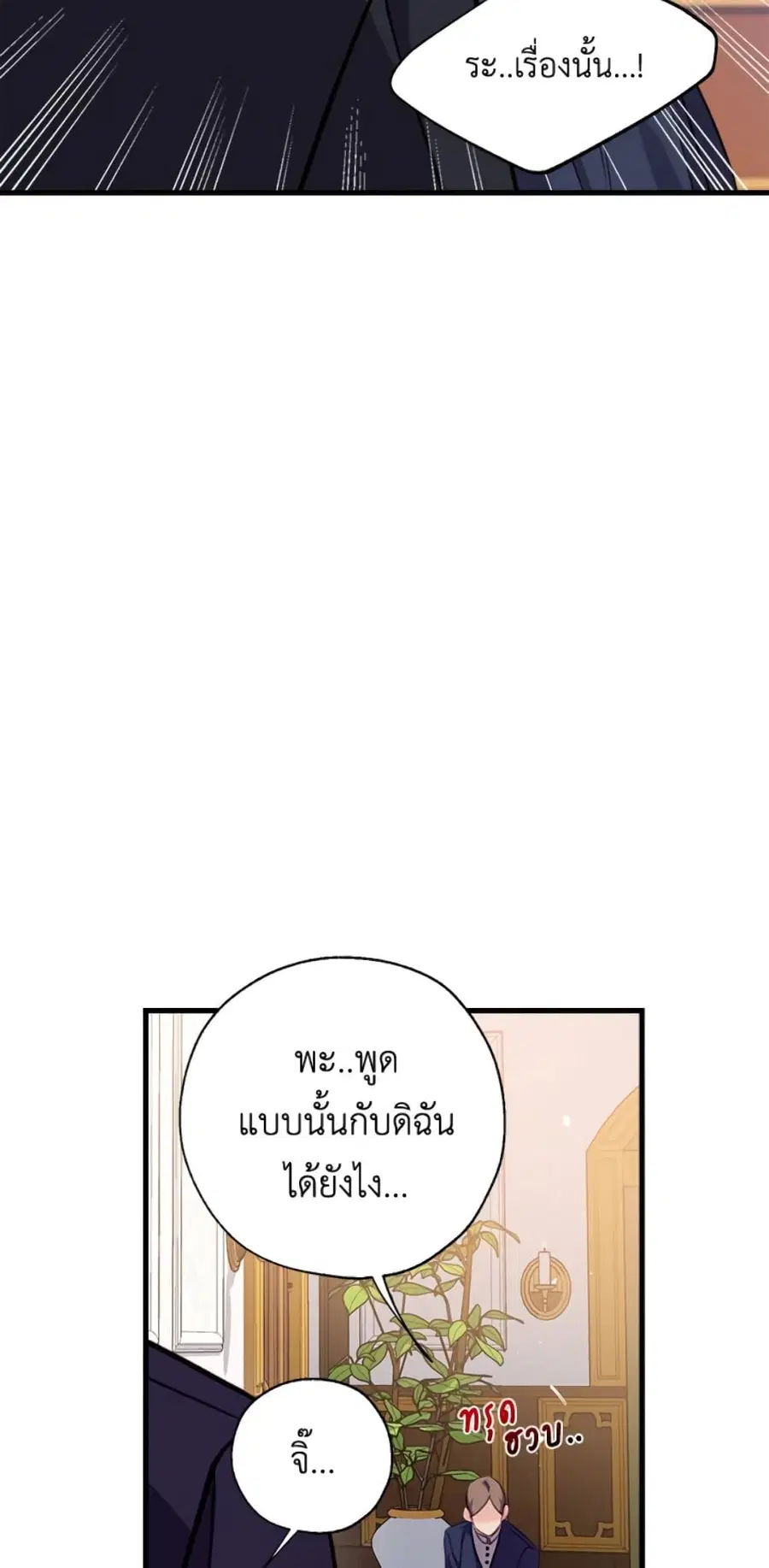 Can We Become a Family? ตอนที่ 4 หน้า 5