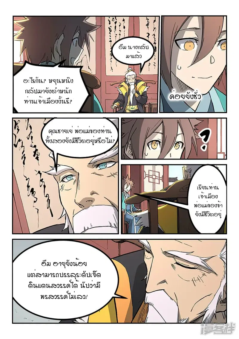 Star Martial God Techniquer ตอนที่ 258 หน้า 2