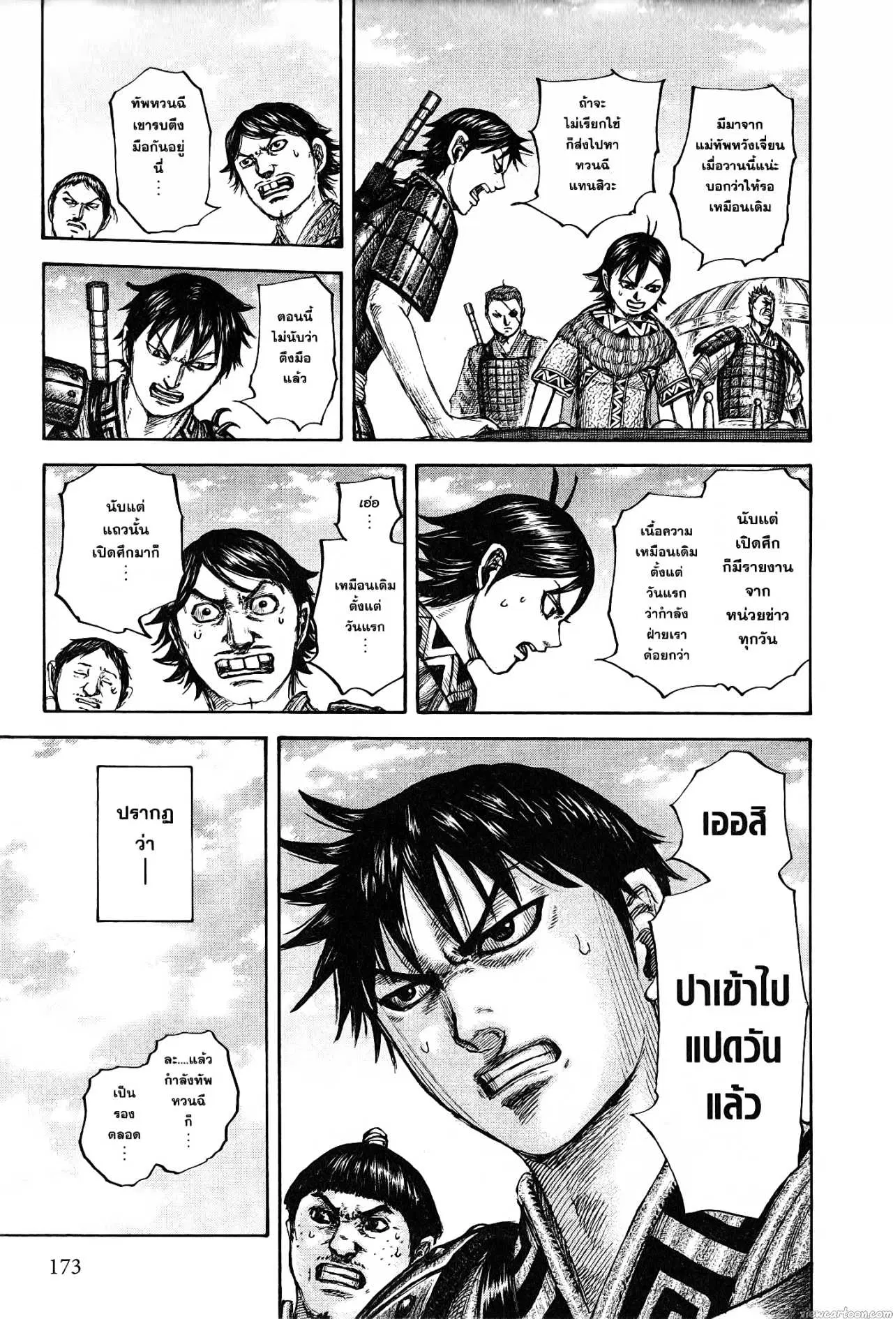 Kingdom ตอนที่ 677 หน้า 6