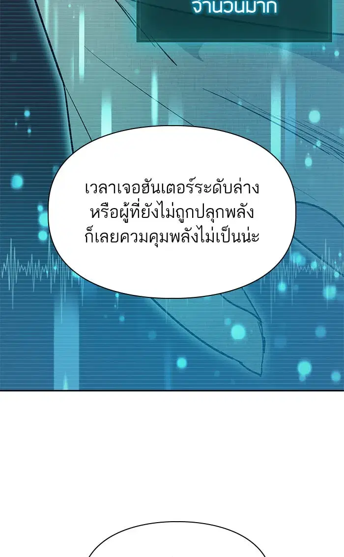 The S-Classes That I Raised (My S-Class Hunters) ตอนที่ 56 หน้า 65