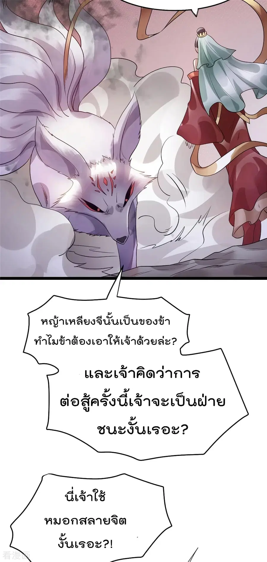 Immortal King of City ตอนที่ 85 หน้า 55