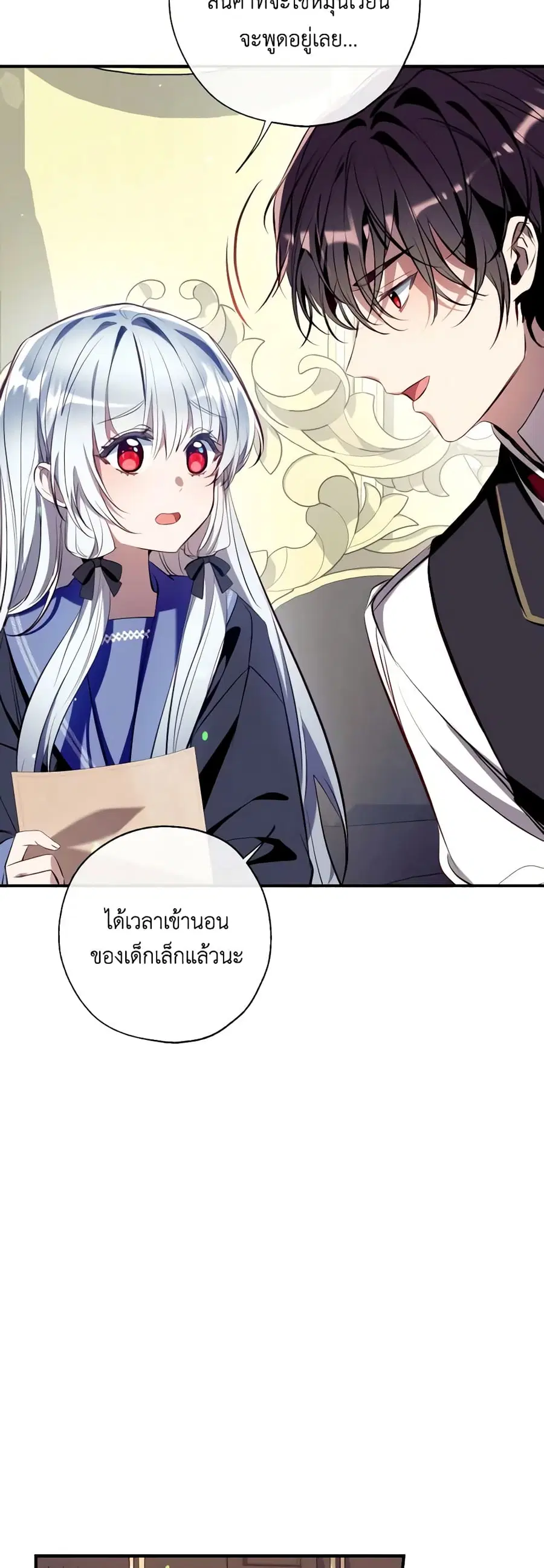 Can We Become a Family? ตอนที่ 98 หน้า 21