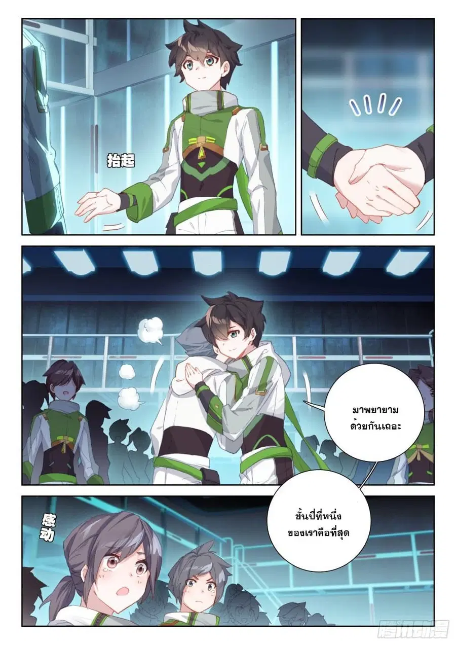 Douluo Dalu IV ตอนที่ 217 หน้า 5