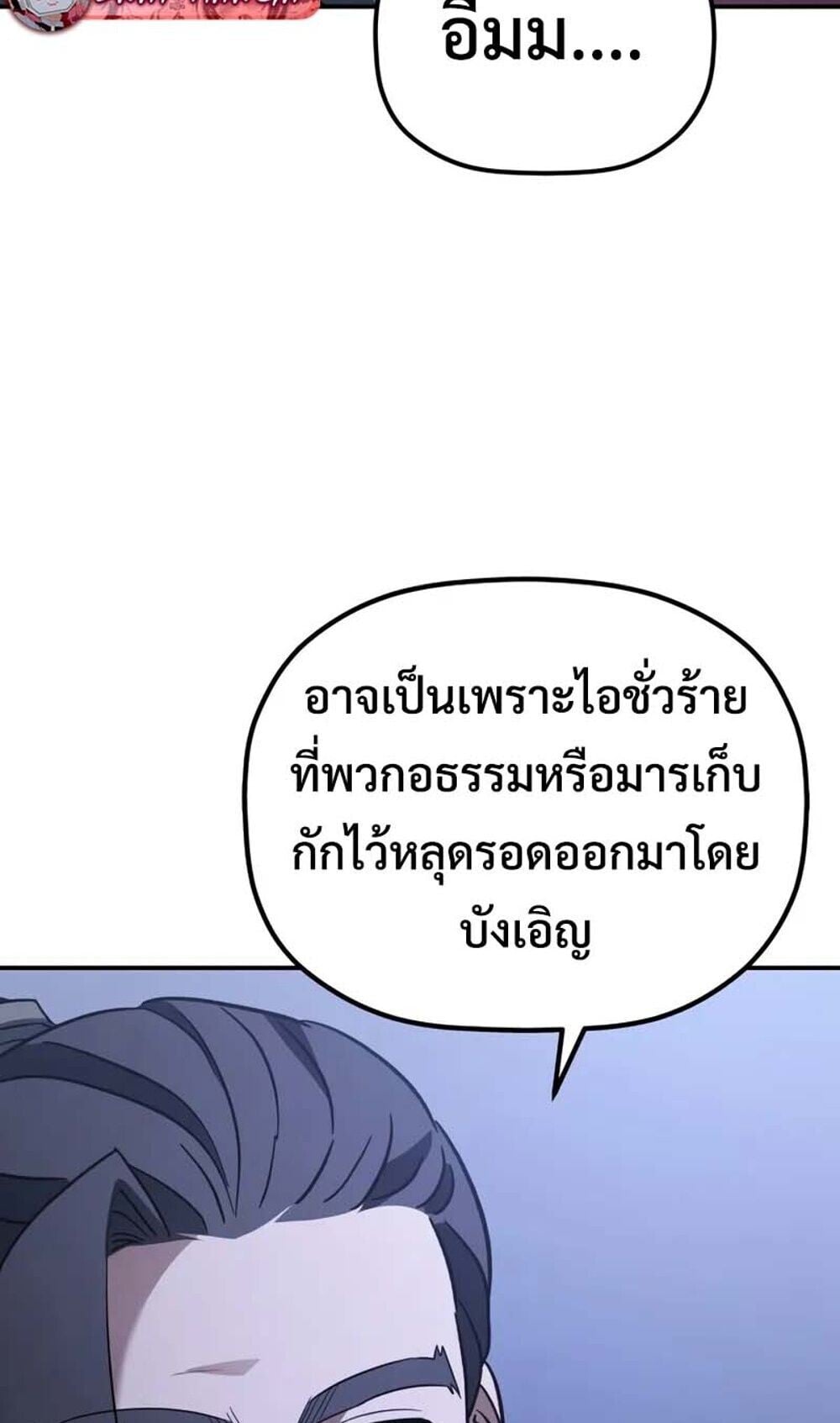 The Youngest Son of the Eunhae Sangdan บุตรชายคนสุดท้องแห่งหอการค้าอึนเฮ ตอนที่ 48 หน้า 15