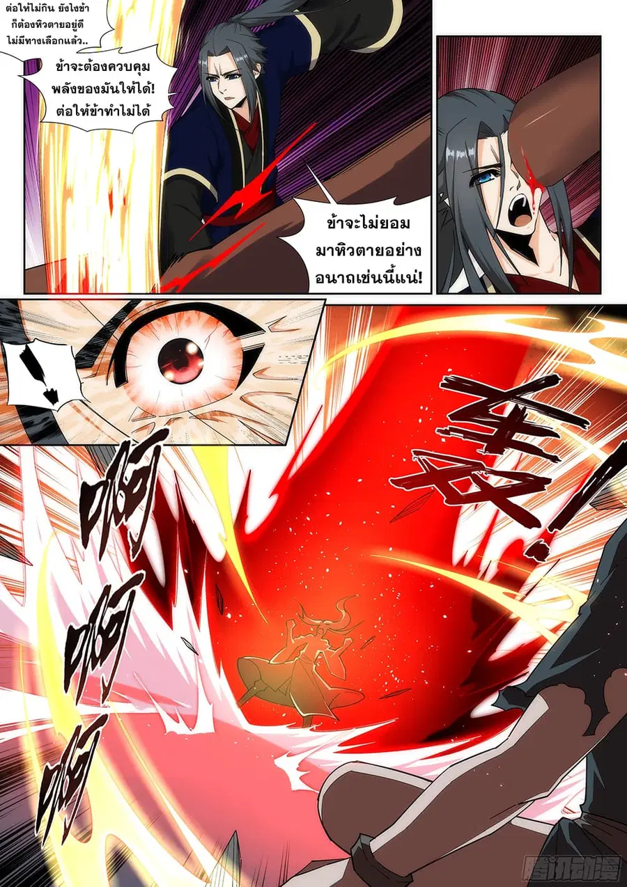 Against the Gods ตอนที่ 164 หน้า 4