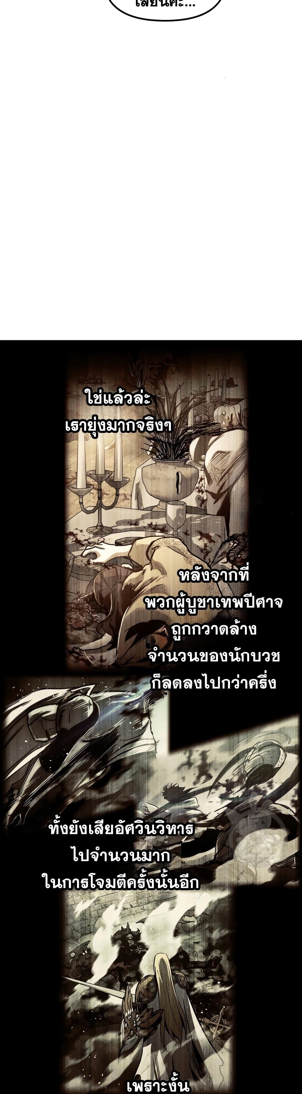 Reincarnation of the Suicidal Battle God เกิดใหม่นักรบพันธุ์ระห่ำ ตอนที่ 81 หน้า 9