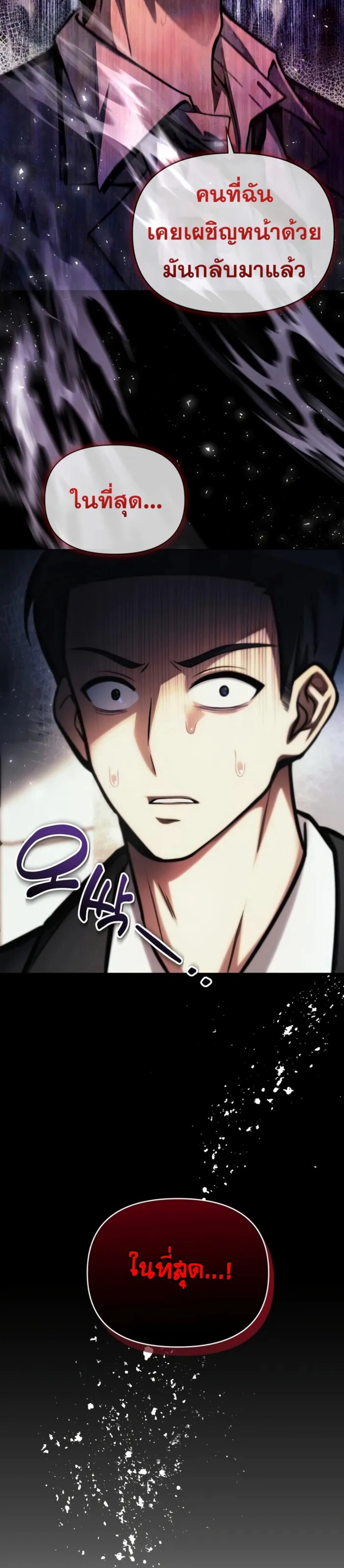The Heavenly Demon’s Descendant ตอนที่ 12 หน้า 25