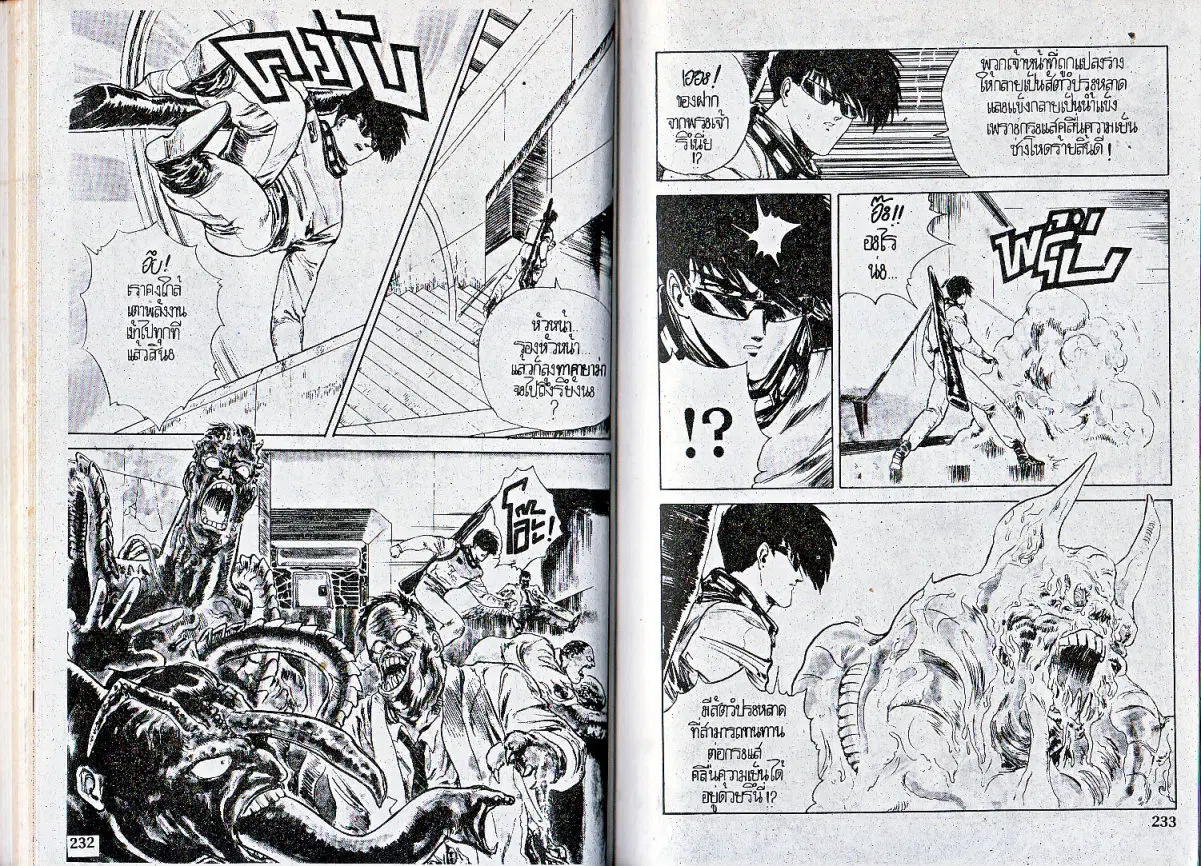 Makai Toshi Hunter ตอนที่ 36 หน้า 3