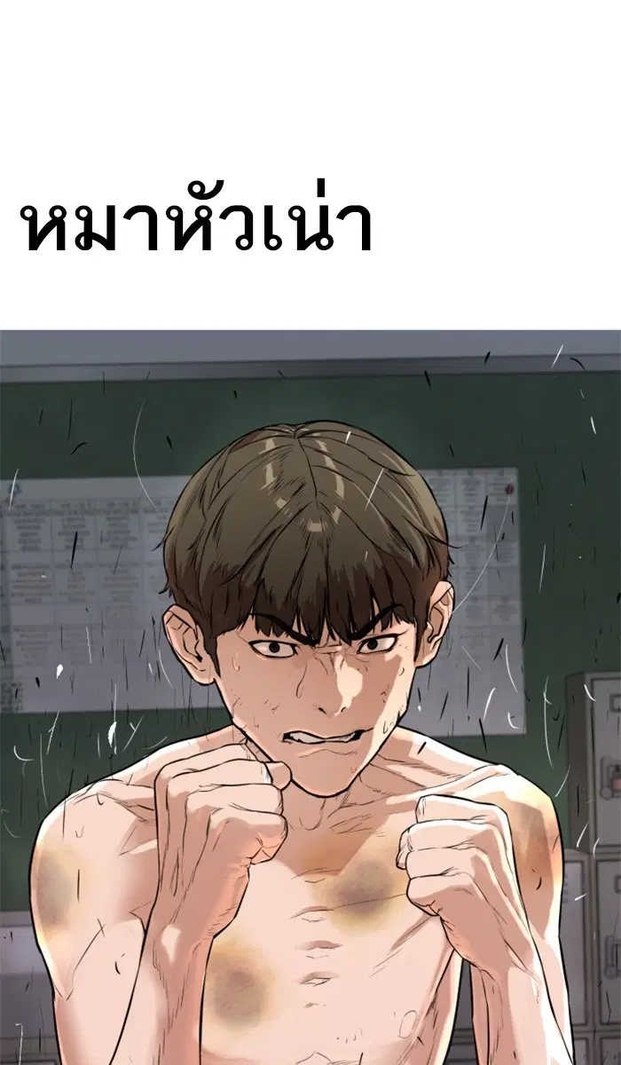 How to Fight ตอนที่ 2 หน้า 181
