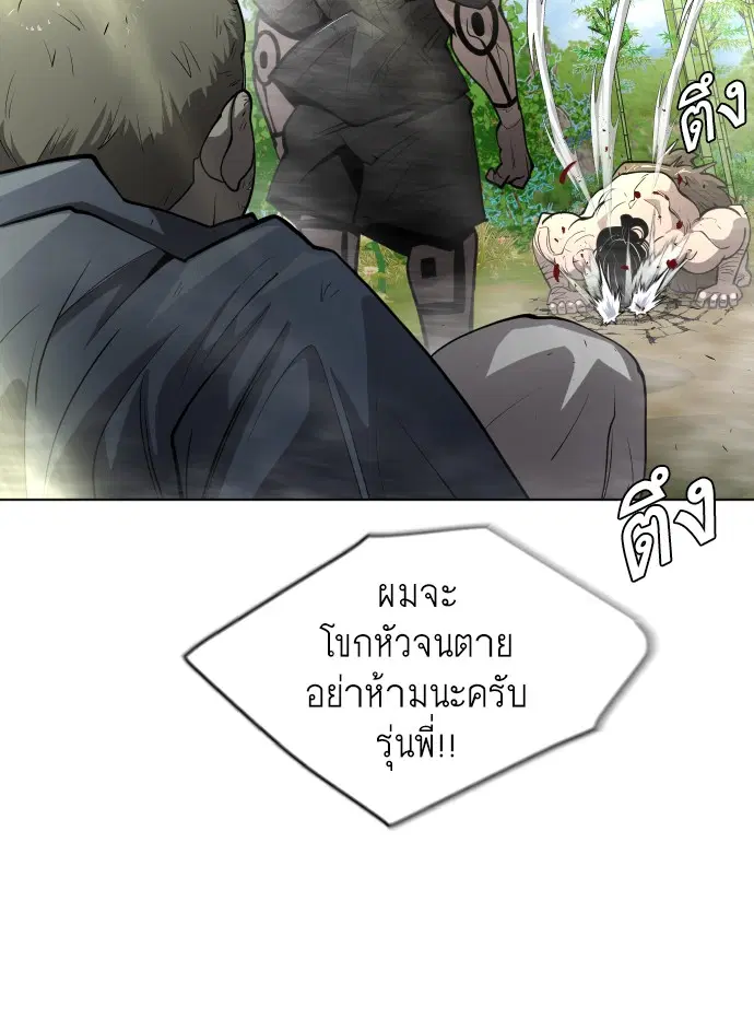 Superhuman Era ตอนที่ 109 หน้า 64