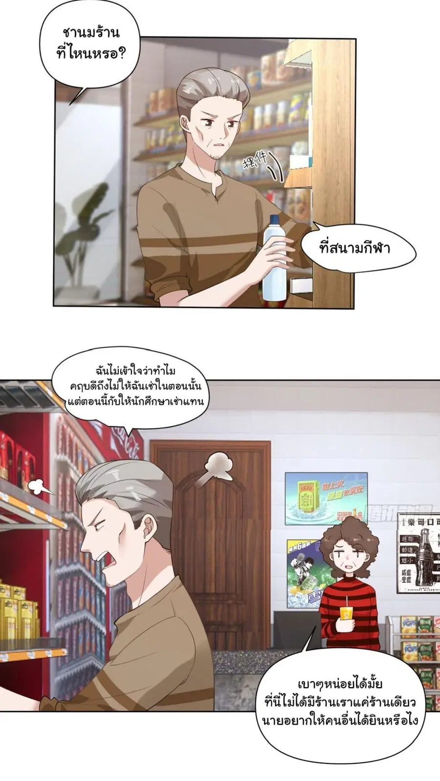 I Really Don’t Want to be Reborn ตอนที่ 139 หน้า 18
