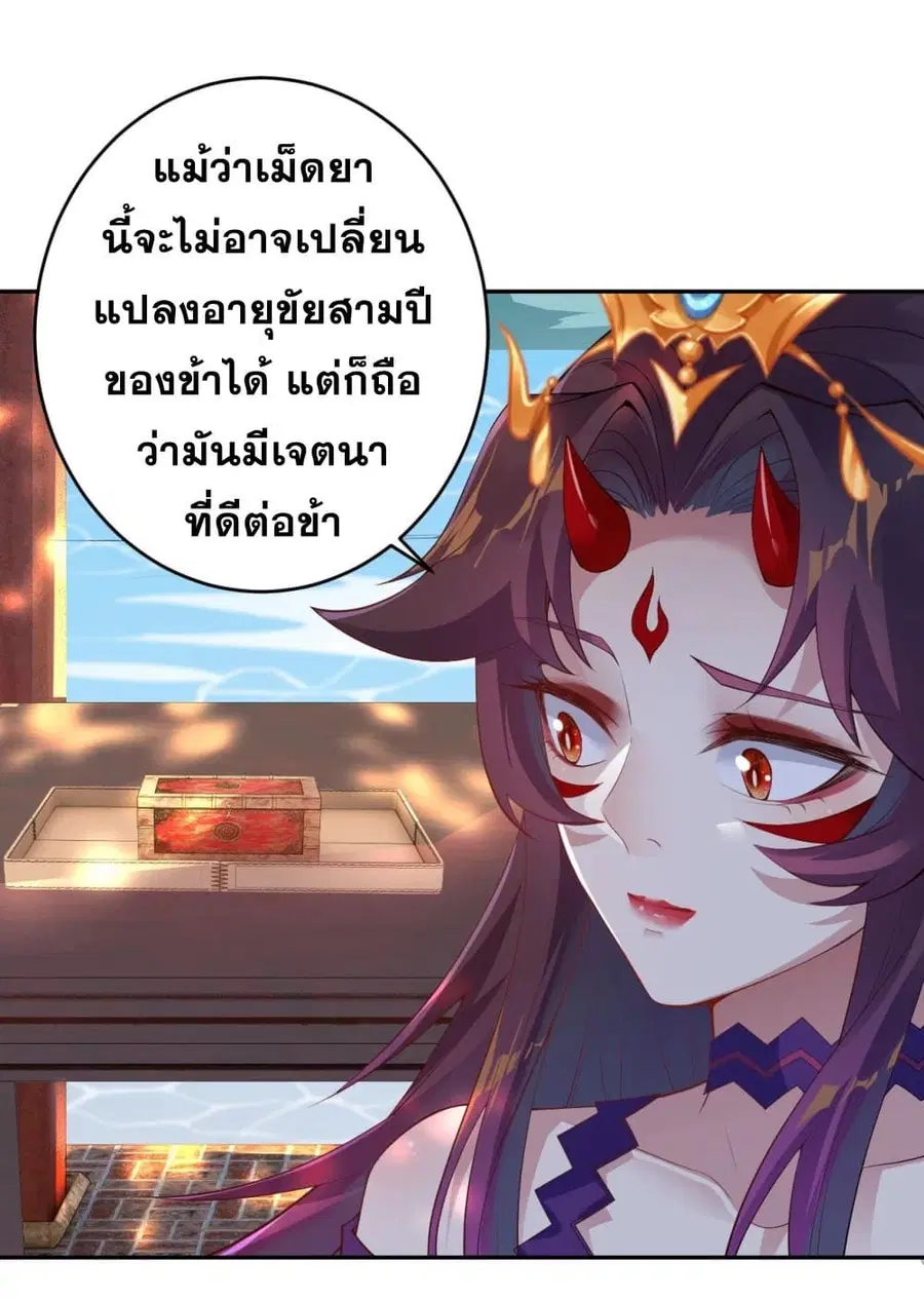 Against the Gods ตอนที่ 383 หน้า 4