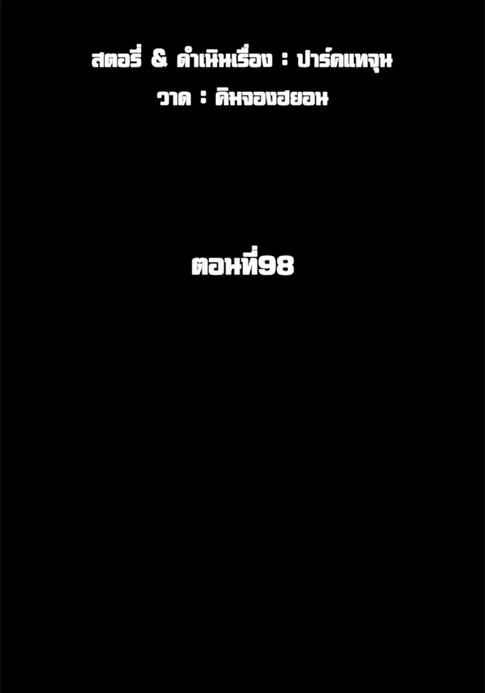 How to Fight ตอนที่ 98 หน้า 20