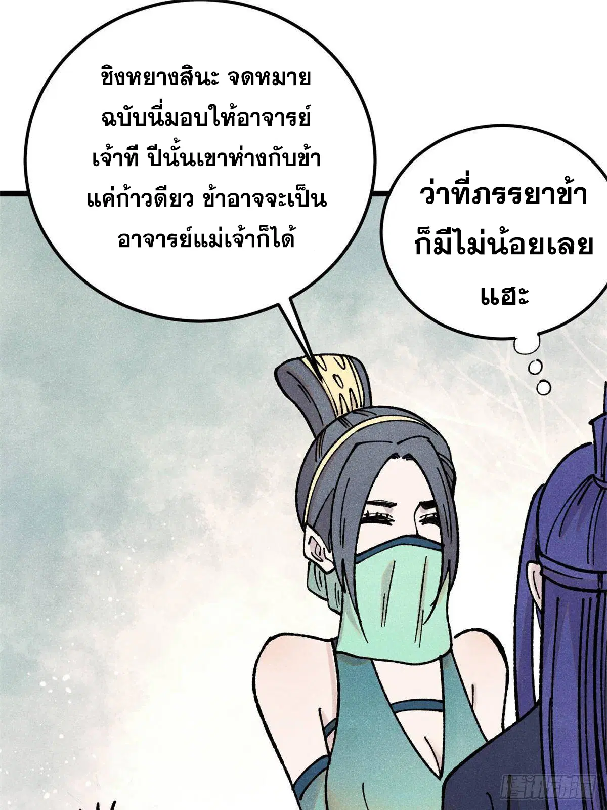 All Hail the Sect Leader ตอนที่ 380 หน้า 67