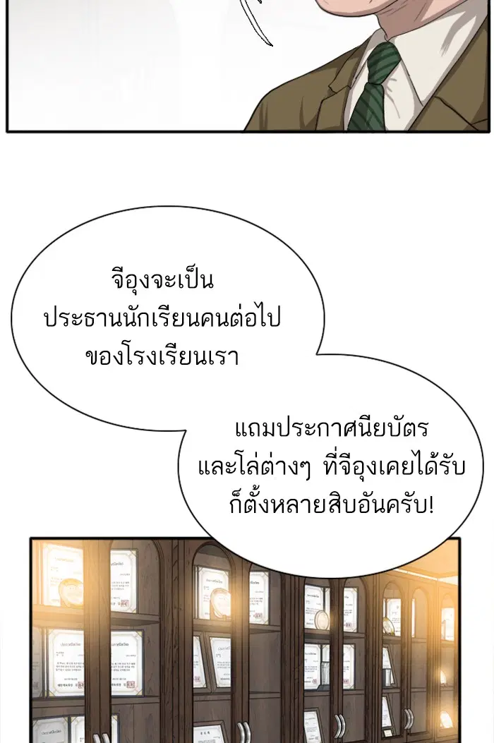 Bad Guy ตอนที่ 18 หน้า 50