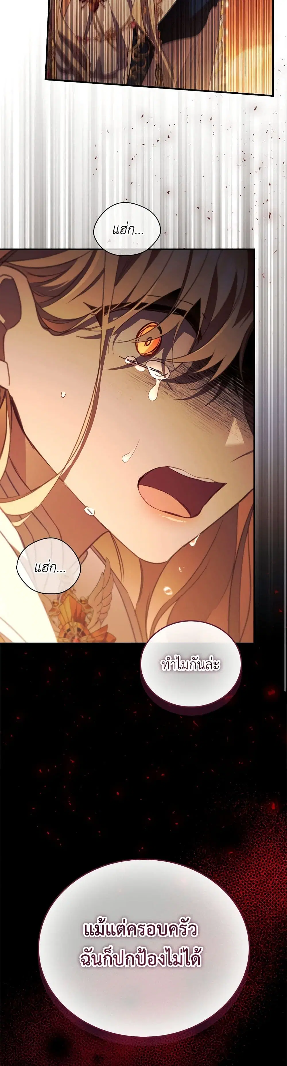 The Beloved Little Princess ตอนที่ 189 หน้า 14