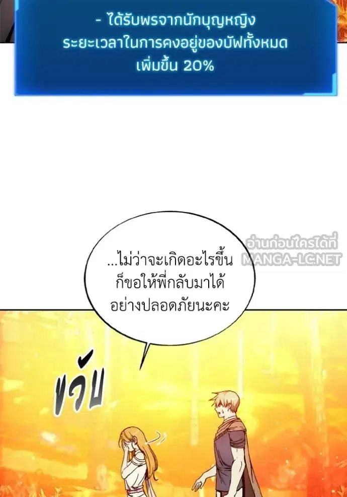 How to Live as a Villain ตอนที่ 143 หน้า 21