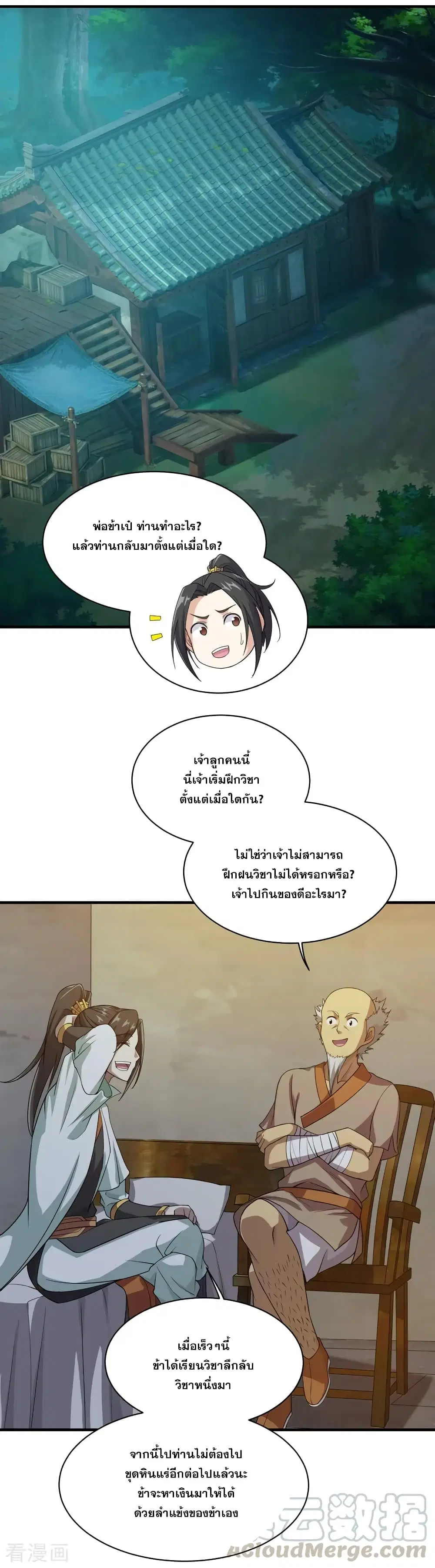 Matchless Emperor ตอนที่ 16 หน้า 21