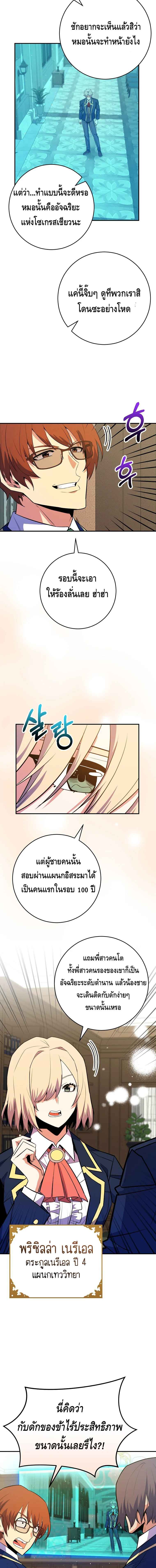 Reincarnated as a Genius Prodigy of a Prestigious Family ตอนที่ 31 หน้า 11