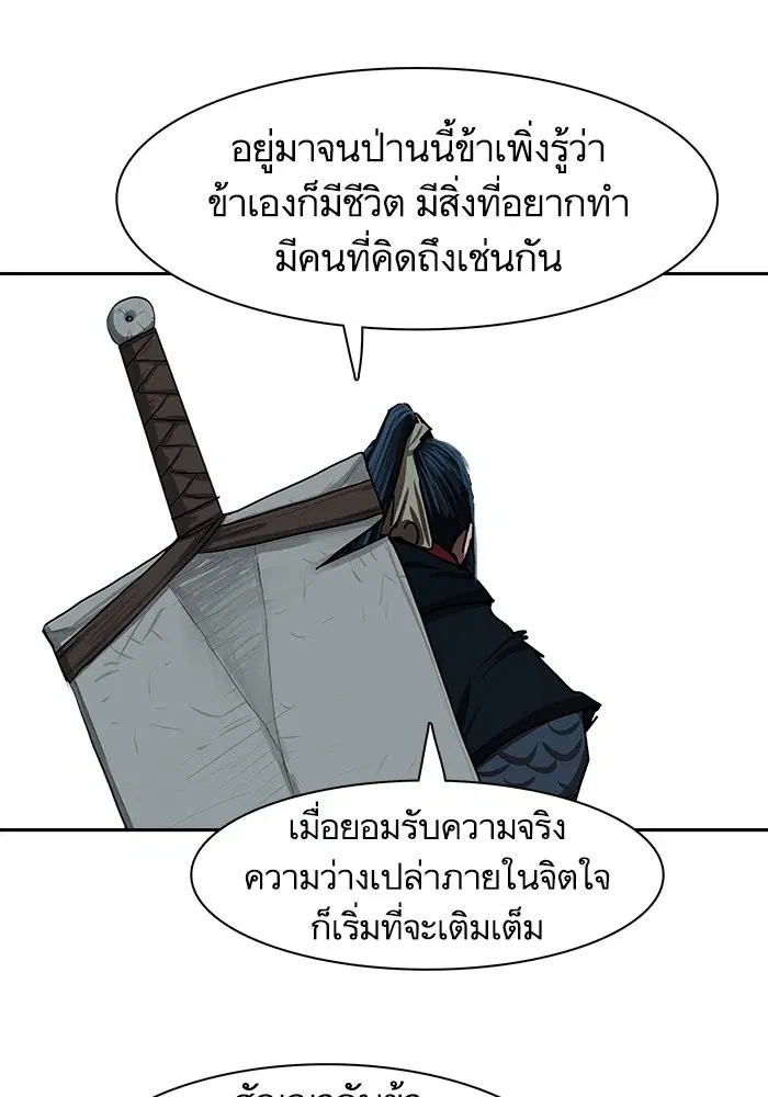 Escort Warrior ตอนที่ 200 หน้า 72