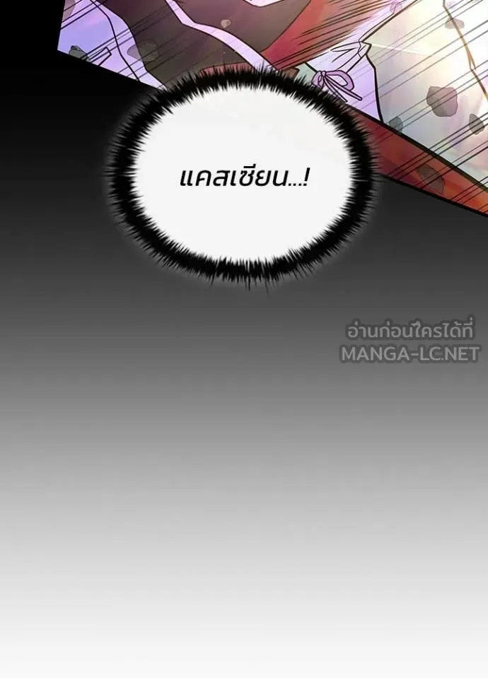 Villain to Kill ตอนที่ 211 หน้า 171