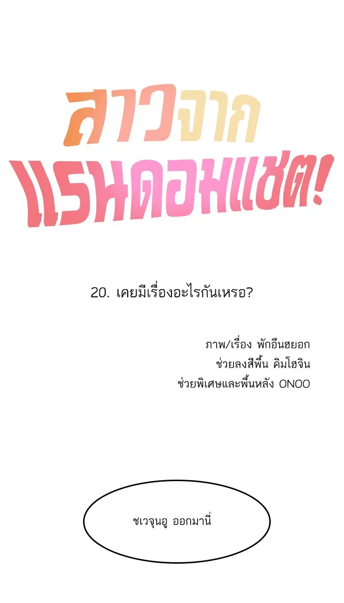 Random Chat ตอนที่ 20 หน้า 4