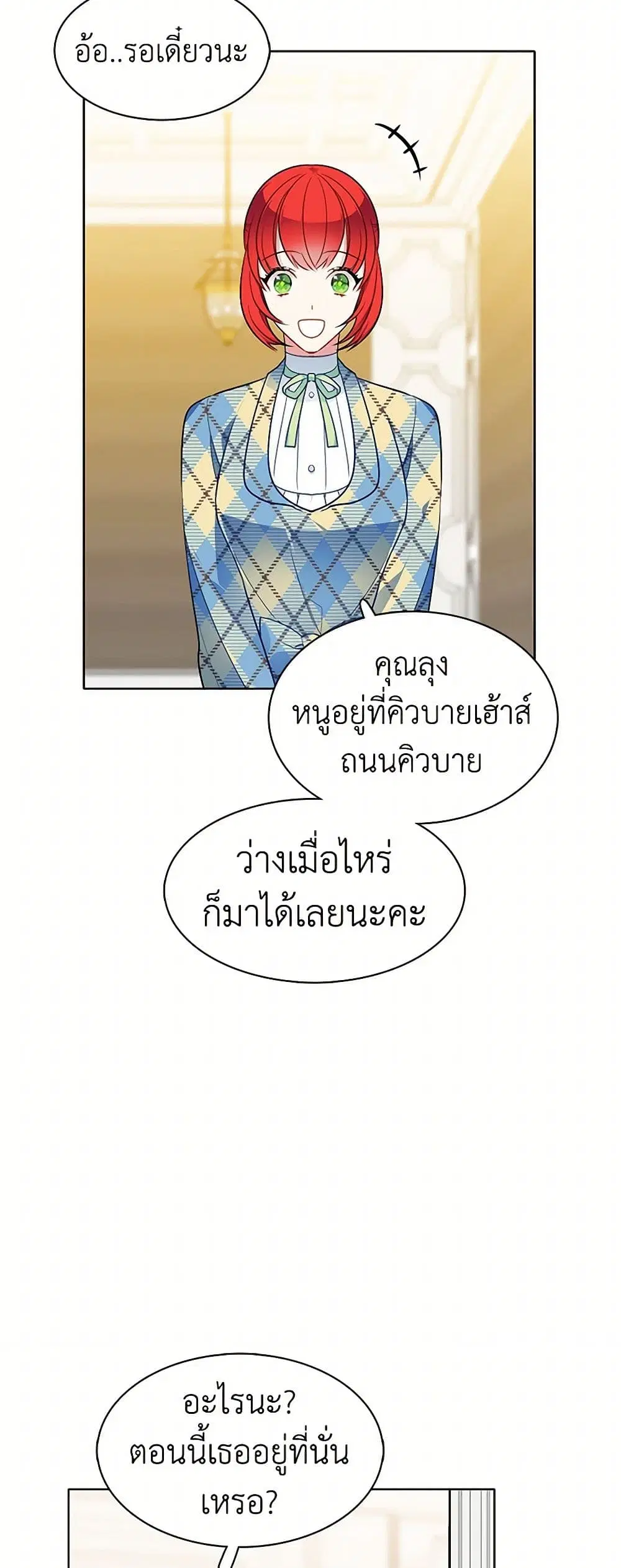 The Detective Of Muiella ตอนที่ 108 หน้า 20