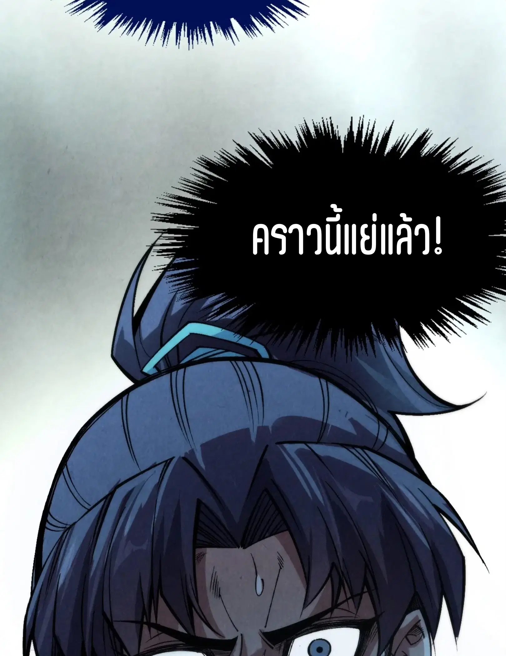 The Eternal Supreme ตอนที่ 287 หน้า 74