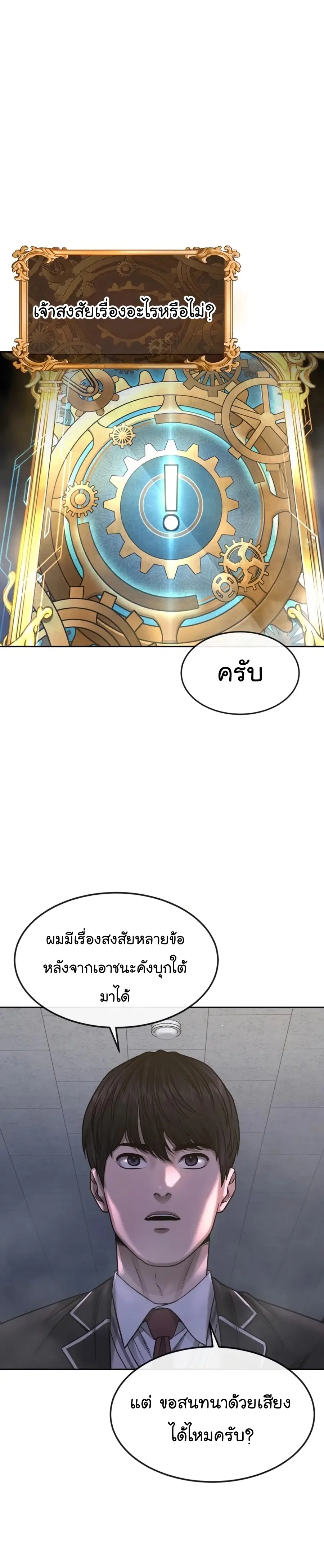 Quest Supremacy ตอนที่ 76 หน้า 49